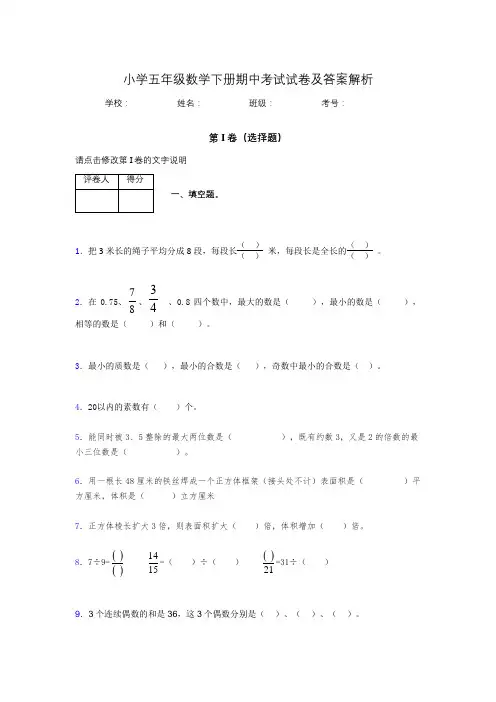 2020年江苏省镇江市小学五年级数学下册期中考试试卷及答案word可打印981758