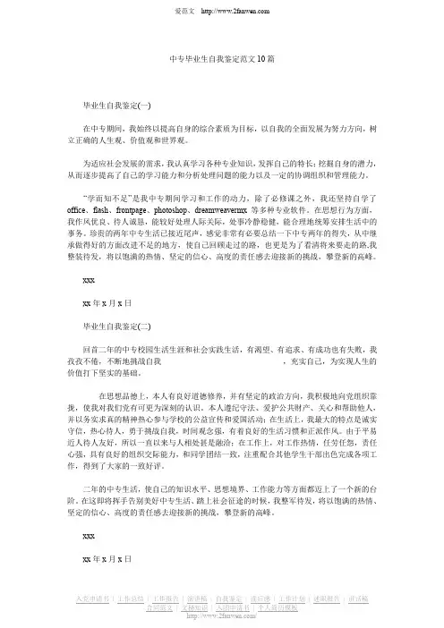 中专毕业生自我鉴定范文10篇