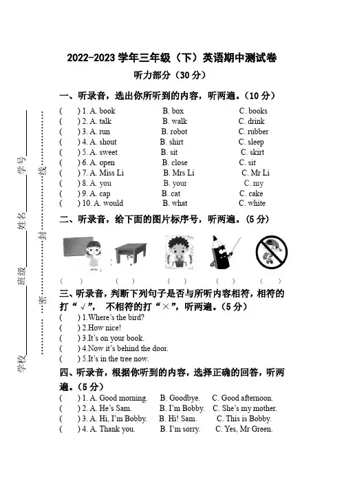 2022-2023学年牛津译林版三年级英语下册期中测试卷含答案