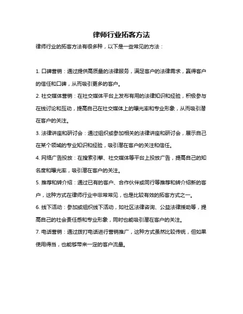 律师行业拓客方法