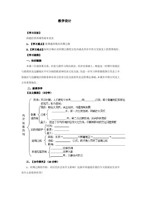 (部编)人教版初中七年级历史上册《 第14课 沟通中外文明的“丝绸之路”》 优质课教学设计_1