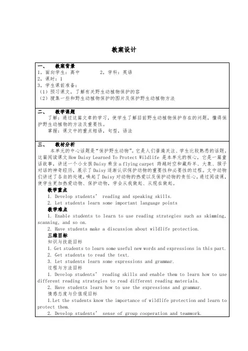 人教版高中英语必修2第4单元教(学)案