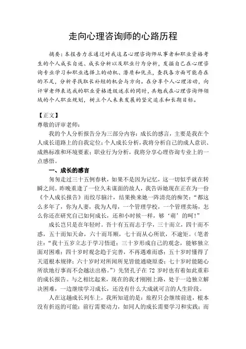 二级心理咨询师论文——个人成长报告(完整精华版)