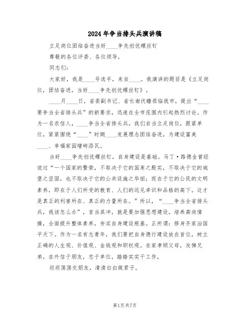 2024年争当排头兵演讲稿(3篇)