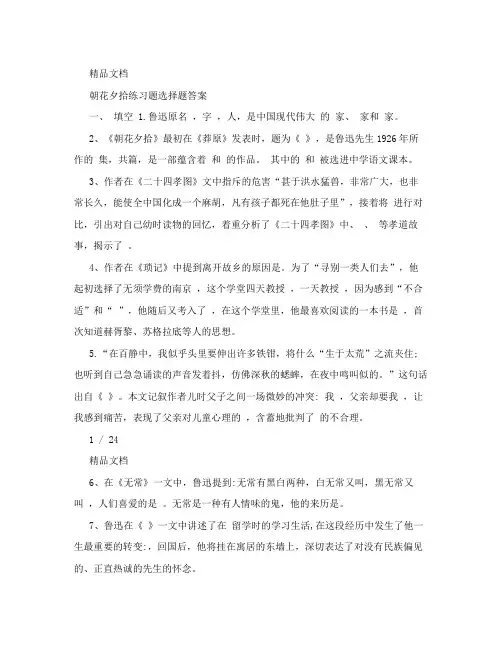 朝花夕拾练习题选择题答案