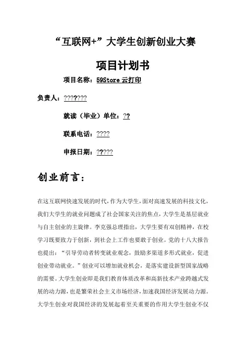 云打印创业策划书