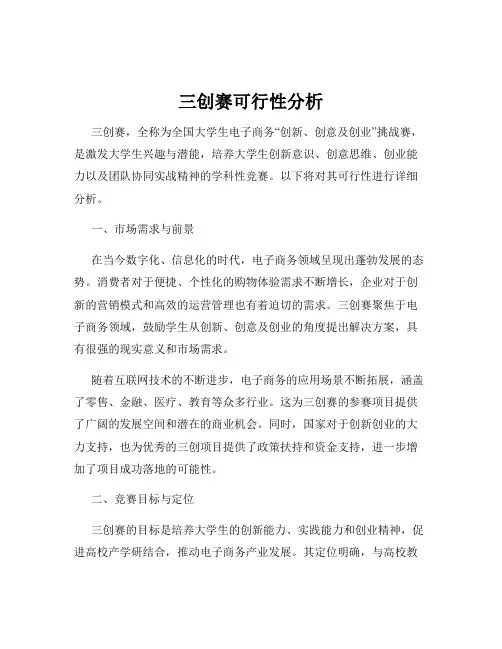 三创赛可行性分析