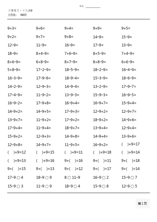 一年级下册100道口算题大全(全册完整 )