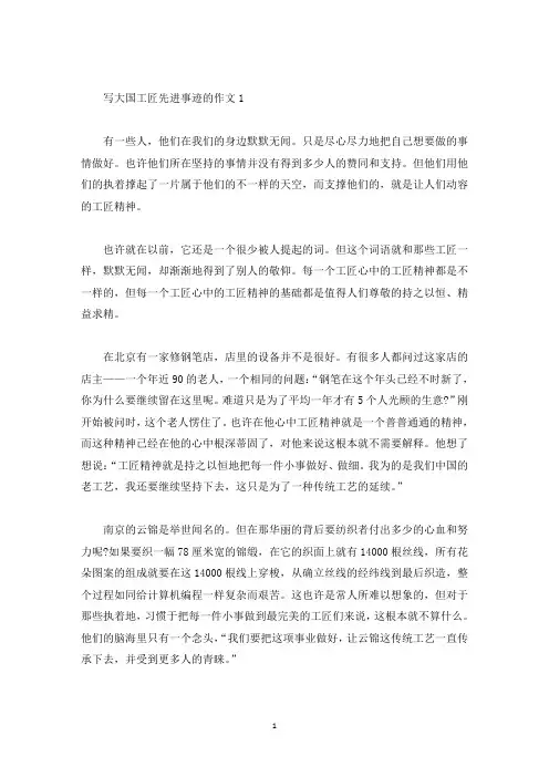 大国工匠先进事迹范文800字(精选)