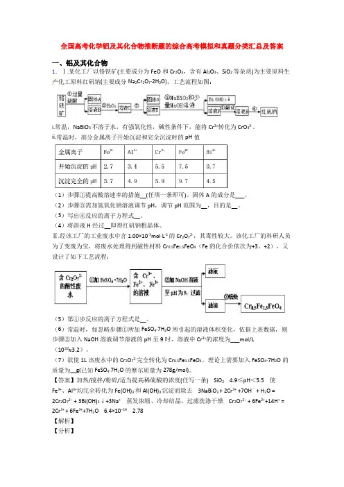 全国高考化学铝及其化合物推断题的综合高考模拟和真题分类汇总及答案