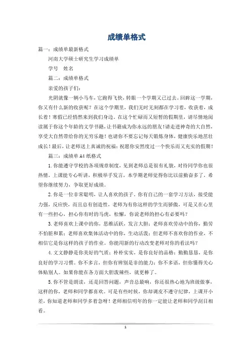 成绩单格式
