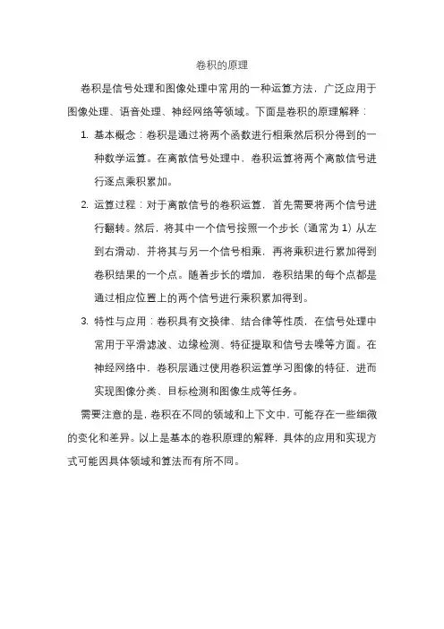 卷积的原理