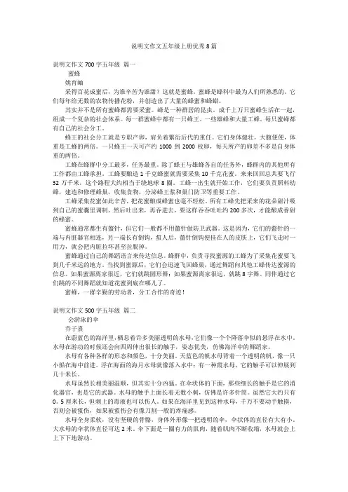 说明文作文五年级上册优秀8篇