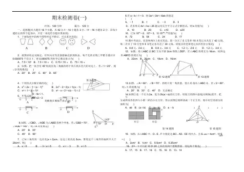 2017-2018学年河北省石家庄市七年级下学期期末检测卷(一)含答案