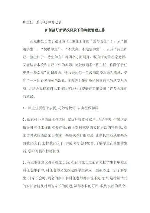 班主任工作手册学习记录