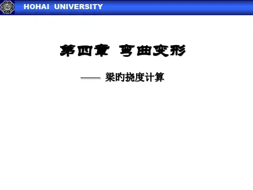 第四章(弯曲挠度3-Lu)