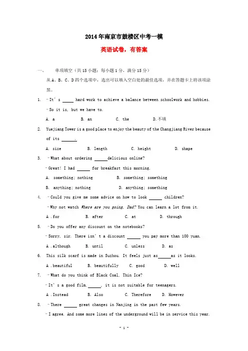 2014年南京市鼓楼区中考一模 英语试卷 有答案