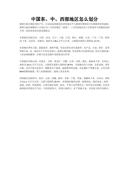 中国东、中、西部地区怎么划分