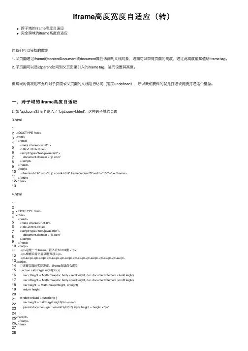 iframe高度宽度自适应（转）