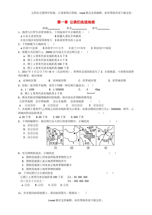 七年级地理上册第一章让我们走进地理练习题湘教版1