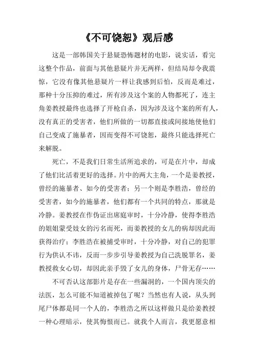 《不可饶恕》观后感_1