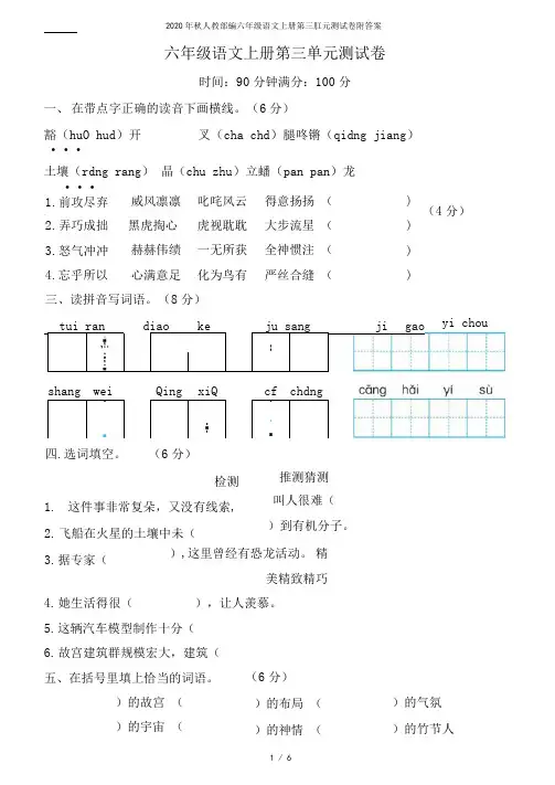 人教部编六年级语文上册第三单元测试卷附答案