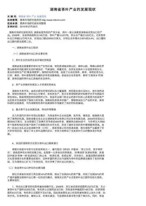湖南省茶叶产业的发展现状