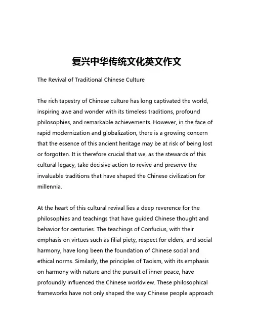 复兴中华传统文化英文作文