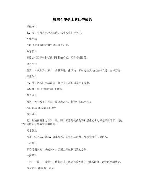 第三个字是土的四字成语