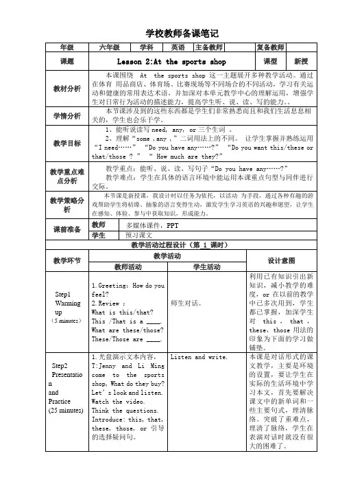 六年级下册英语教案(冀教版)lesson2