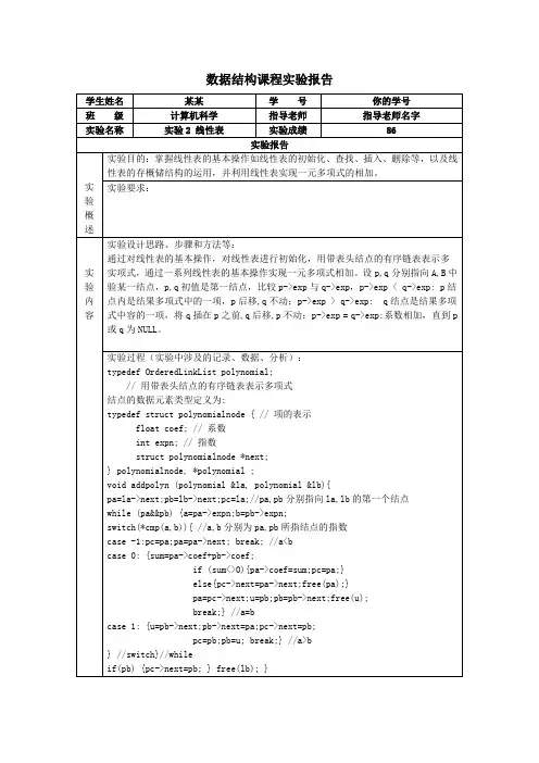 数据结构实验报告