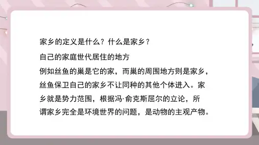 《我爱我家乡①②》精品课件