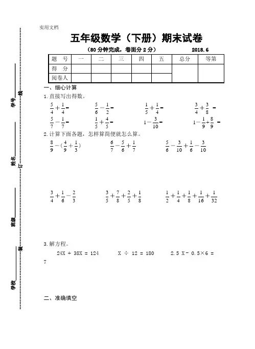 苏教版-江苏扬州五年级下册数学期末试卷(附答案)