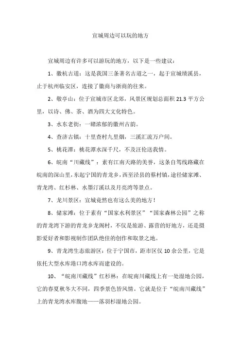 宣城周边可以玩的地方