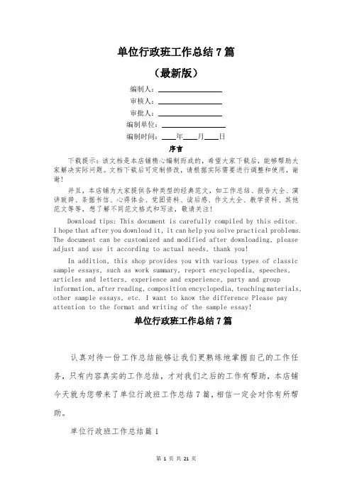 单位行政班工作总结7篇