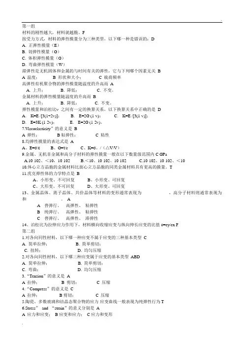 材料科学与工程基础300道选择题(答案)