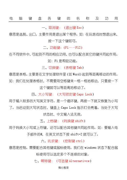 电脑键盘各键的名称及功用