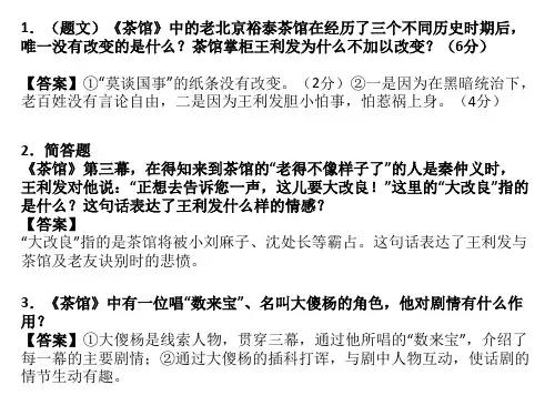 《茶馆》练习题