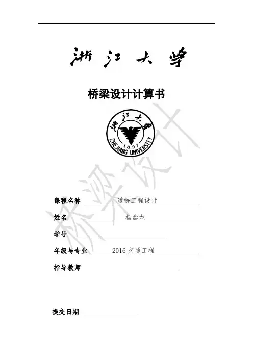 箱梁计算书