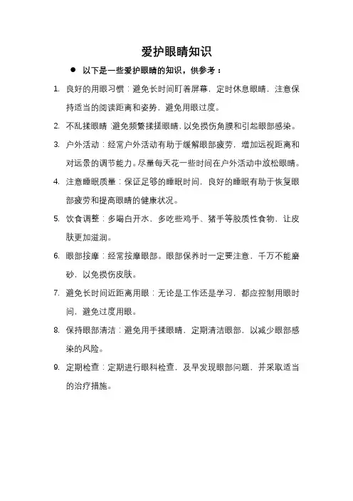 爱护眼睛知识
