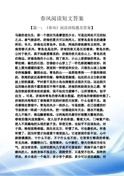 春风阅读短文答案