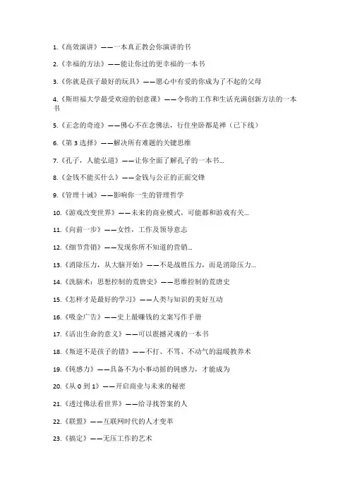樊登读书会书单