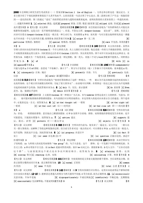 2008年全国硕士研究生招生考试英语一答案及解析