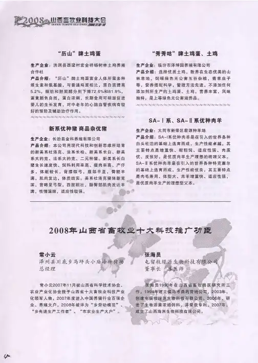 2008年山西省畜牧业十大科技推广功臣