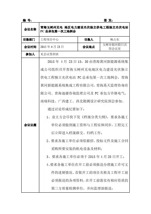 第一次工地例会会议纪要()