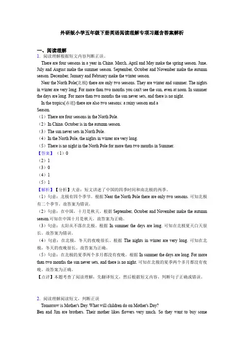 外研版小学五年级下册英语阅读理解专项习题含答案解析