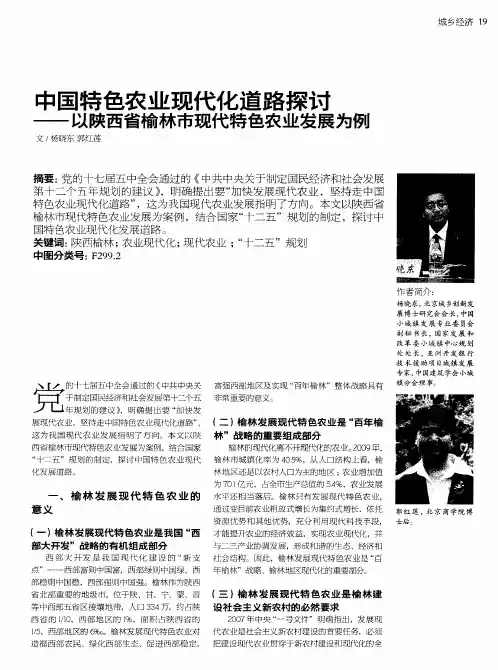 中国特色农业现代化道路探讨——以陕西省榆林市现代特色农业发展为例