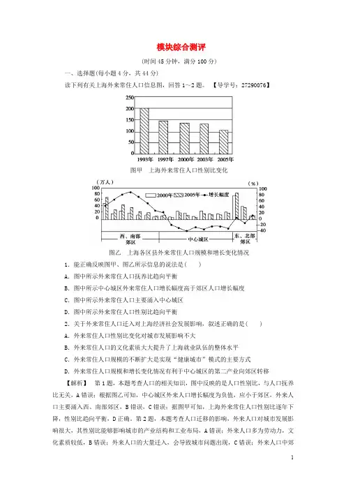 高中地理 模块综合测评 中图版必修2