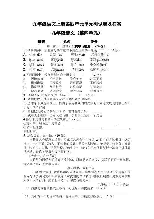 九年级语文上册第四单元单元测试题及答案