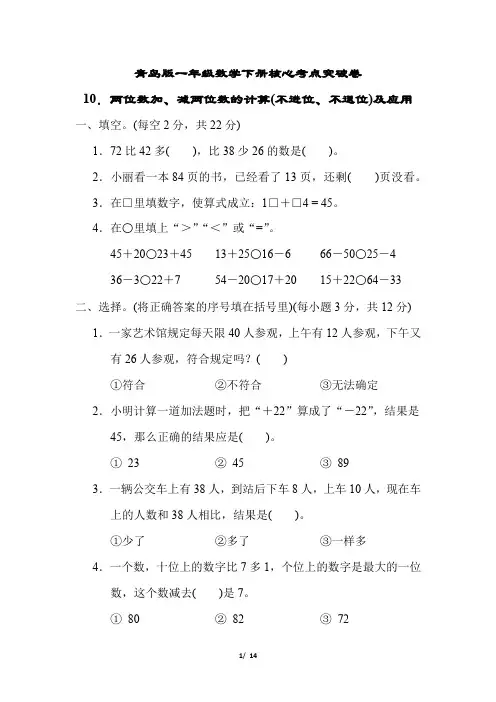 青岛版一年级数学下册第七单元专项试卷  两位数加、减两位数的计算(不进位、不退位)及应用